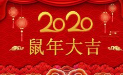 2020年科瓦特春節放假通知